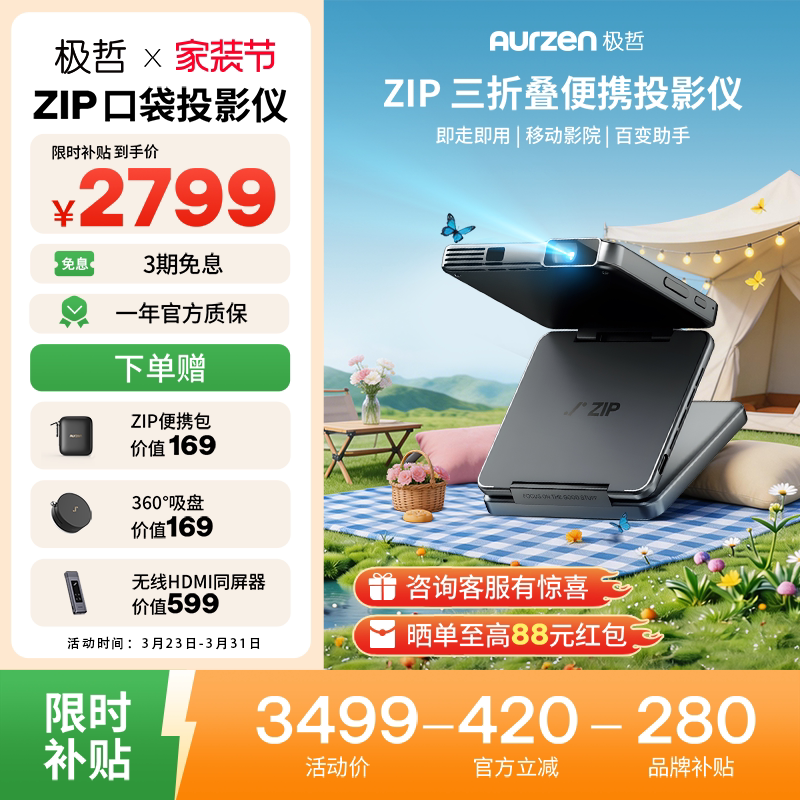 【交个朋友】Aurzen极哲ZIP三折叠投影仪 真便携投影仪高清家用卧室办公投影机户外露营小型迷你多功能套装版