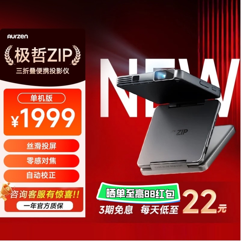 极哲ZIP三折叠280g小型投影仪