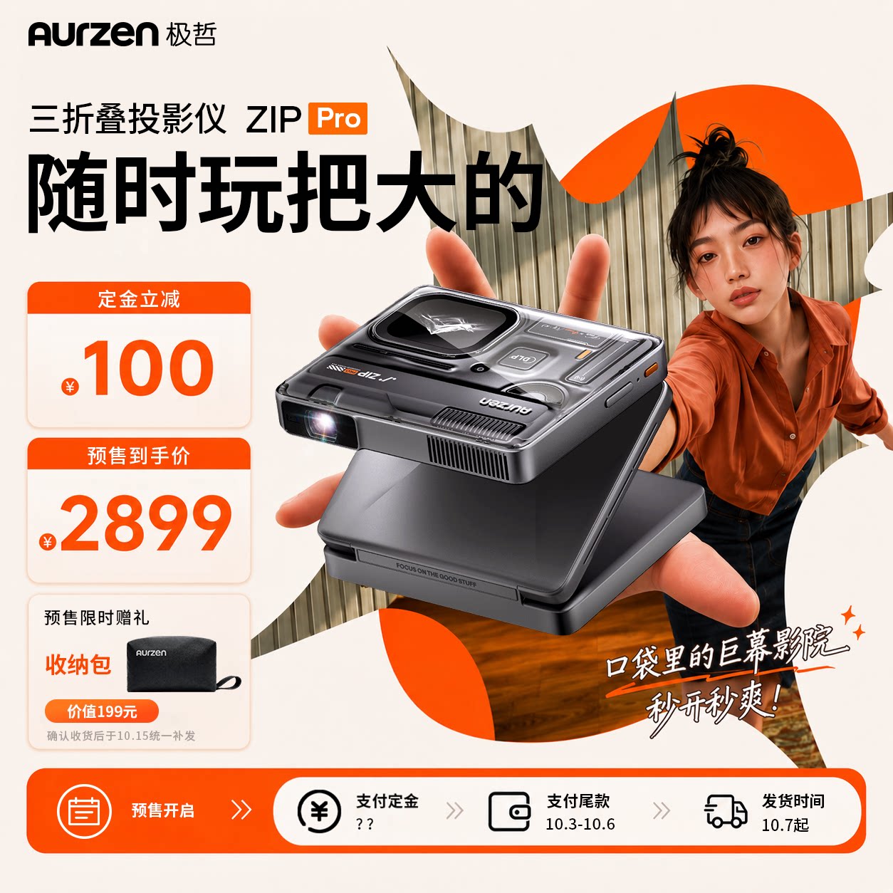 极哲ZIP PRO三折叠投影仪便携投影机卧室高清投影switch直连游戏投影DIY动态屏内置10000mAh电池手机投屏