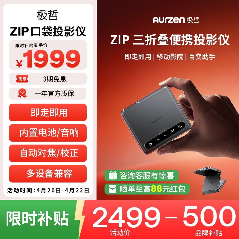 【交个朋友】Aurzen极哲ZIP三折叠真便携投影仪 高清卧室办公投影机内置电池户外露营【单机版】