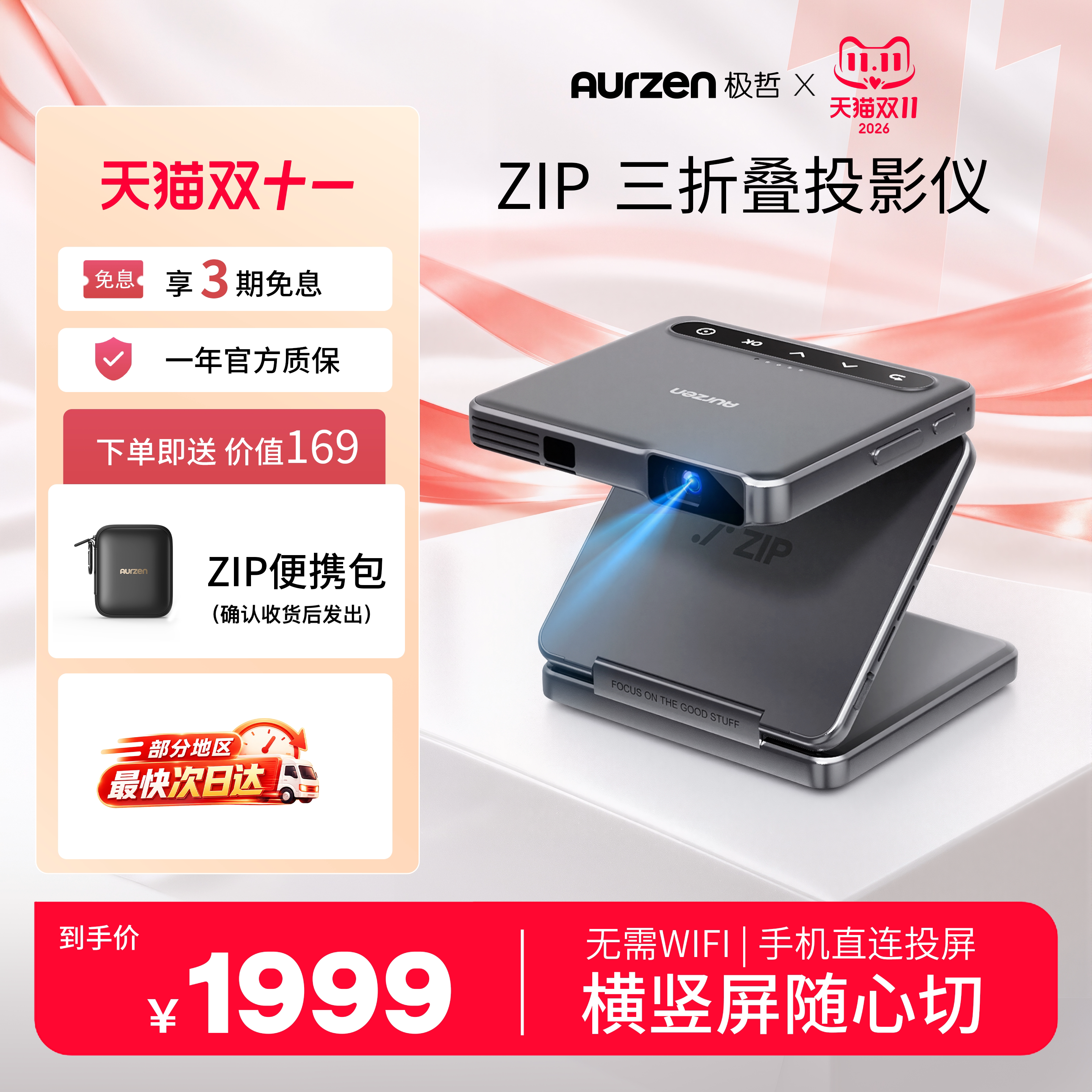 【交个朋友】Aurzen极哲ZIP三折叠真便携投影仪高清卧室办公投影机内置电池户外露营缝纫神器【单机版】