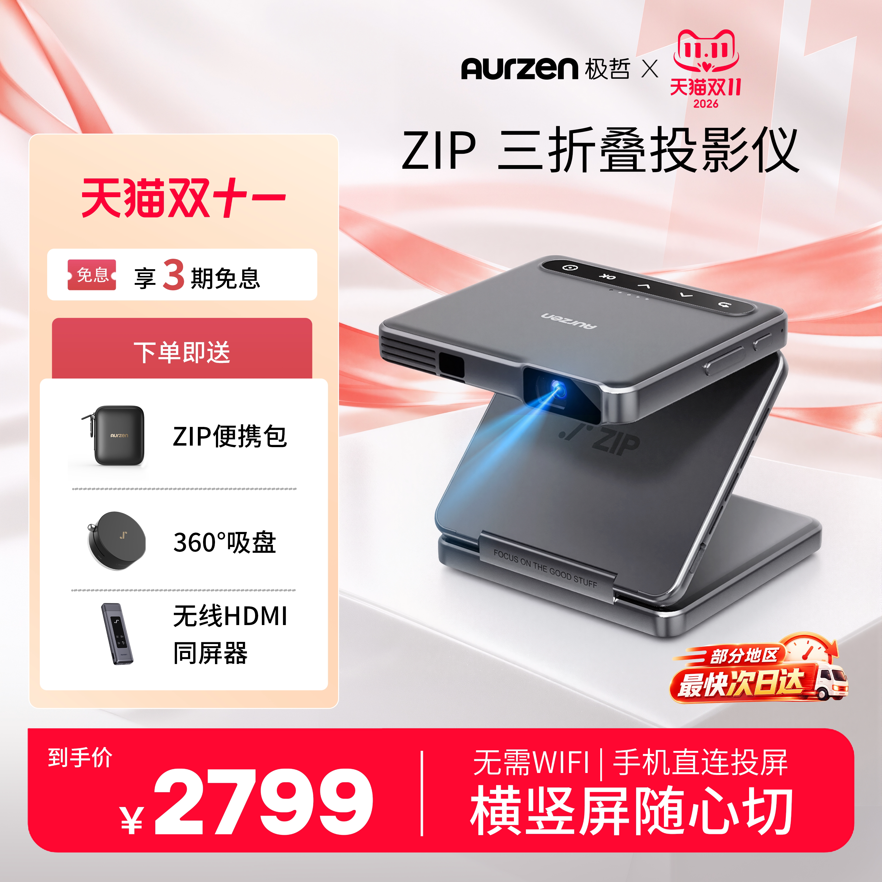 【交个朋友】Aurzen极哲ZIP三折叠投影仪 真便携投影仪高清卧室办公投影机缝纫神器户外露营小型多功能套装版