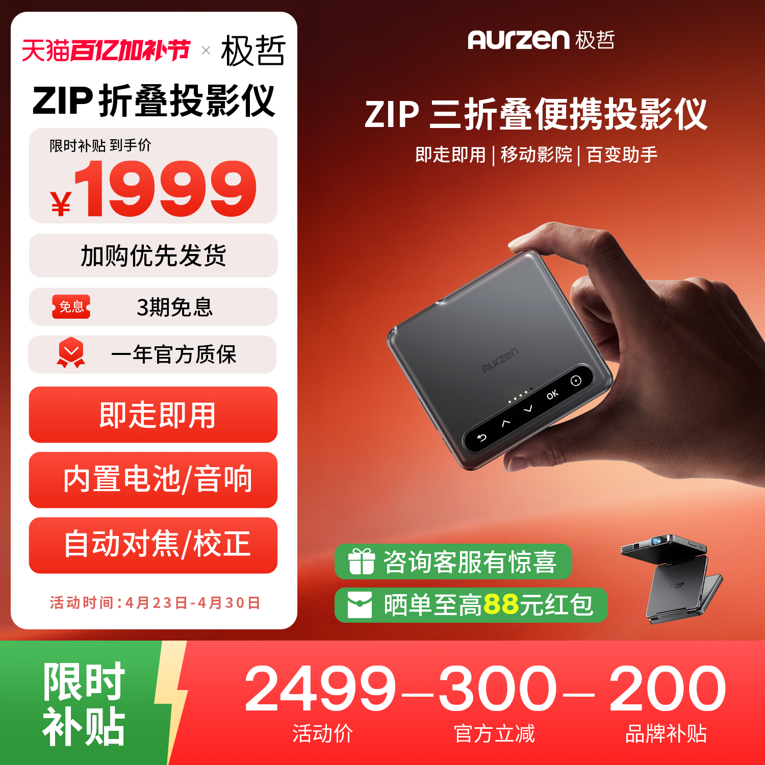 【交个朋友】Aurzen极哲ZIP三折叠真便携投影仪 高清卧室办公投影机内置电池户外露营【单机版】