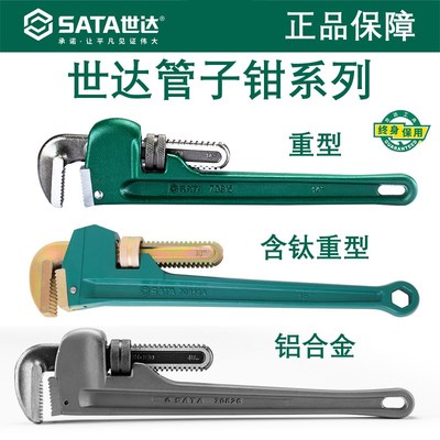 世达管子钳全系列重型水管钳家用大号多功能管钳子扳手铝合金管钳