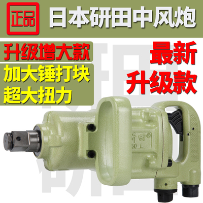 研田3/4气动扳手风炮 中风炮大扭力气动扳手工业级中型风炮马攀机