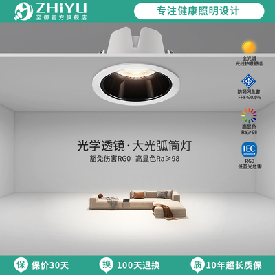 至御嵌入式筒灯天花灯客厅卧室家用大光弧无主灯具深防眩灯光设计