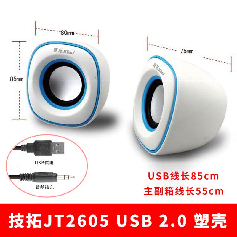 技拓JT2605音箱 USB低音炮喇叭迷你便携多媒体笔记本电脑有线音响
