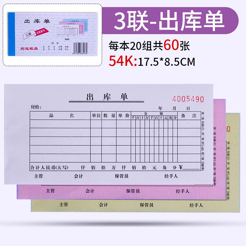 出入库单据二联三联四联无碳复写仓库出库单入库单票本收据领料单