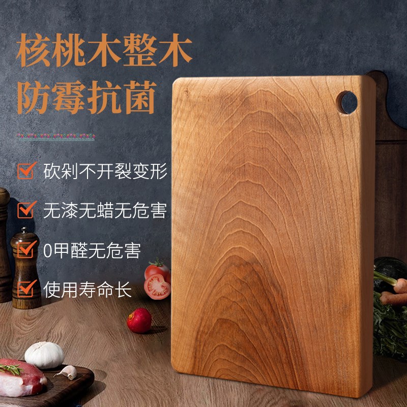 无漆无蜡新疆核桃实木菜板家用防霉 整木制作双面可用