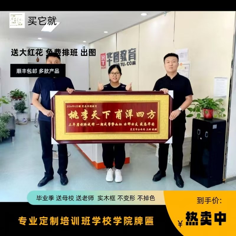 定制感谢老师牌匾桃李满天下金榜题名升学宴母校庆典学校毕业礼物