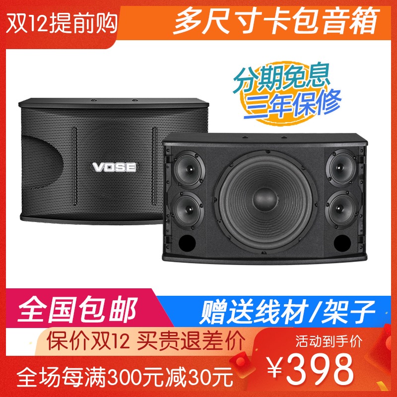 Vose K8卡拉ok卡包音箱家用ktv音响8寸10寸12寸会议舞台壁挂