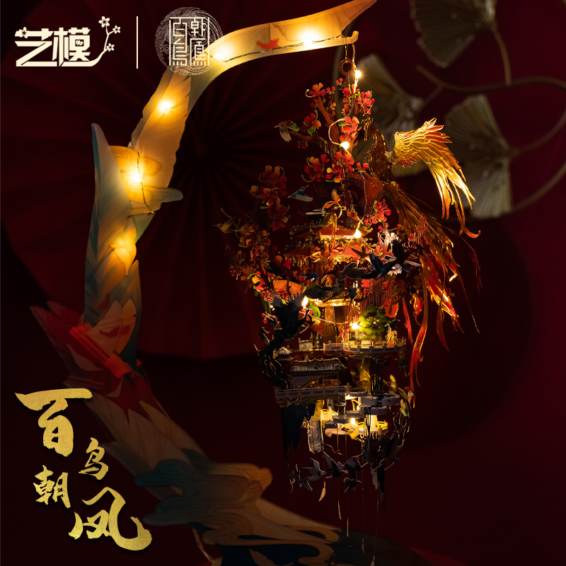 艺模百鸟朝凤3D立体拼图金属拼装模型成年减压diy手工礼物送女友