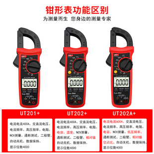 优利德钳形万用表UT201 小型便携式 数字高精度钳形交直电流表204