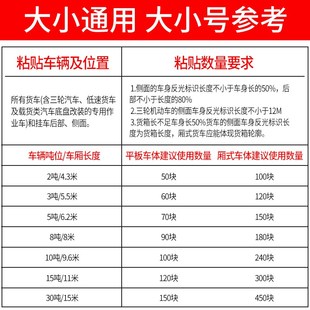 大货车反光板反光贴厢式 卡车塑料反射器年检审车夜间防撞警示标识