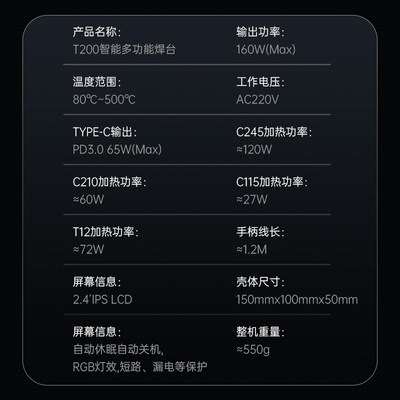 正点原子T200智能焊台电烙铁恒温数显160W维修T12 C245 C210 C115