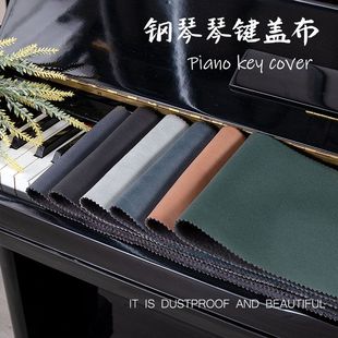科技布防水钢琴罩键盘盖布简约免洗盖巾防尘布北欧琴键盘防尘罩布