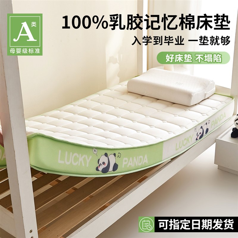 乳胶床垫学生宿舍单人90x190cm大学高中上下铺寝室住校软褥子