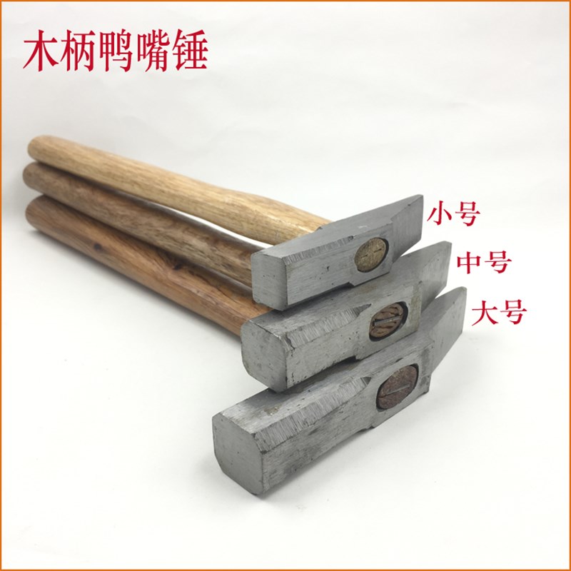 方头锤榔头扁头锤木柄锤子鸭嘴锤铁锤钣金锤电工锤地质锤小榔头
