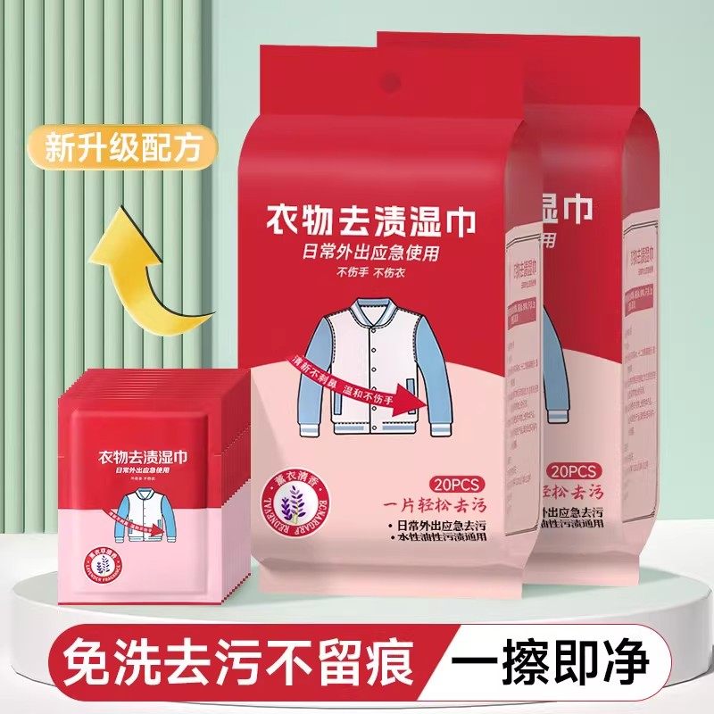 便携衣物去渍湿巾免洗应急家用去污清洁湿纸巾不伤衣,洗护清洁剂/卫生巾/纸/香薰,衣物去污湿巾,淘宝优惠券,粉丝福利购,淘宝优惠卷