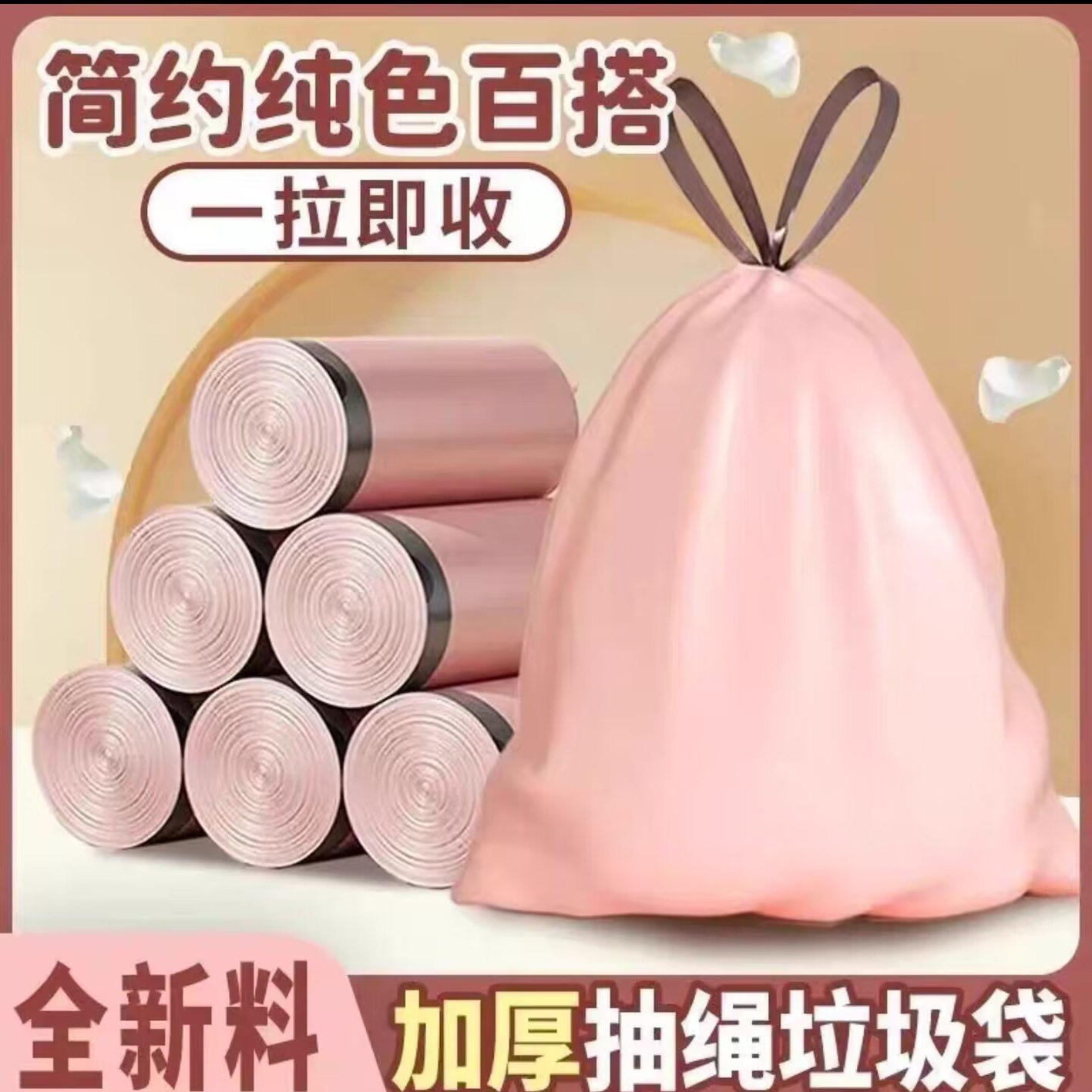 粉色抽绳款垃圾袋实惠装一拉即收家用加厚