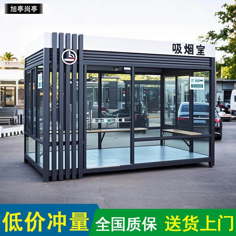 钢结构可移动吸烟亭户外吸烟岗亭工厂休息室吸烟茶水间公共抽烟室