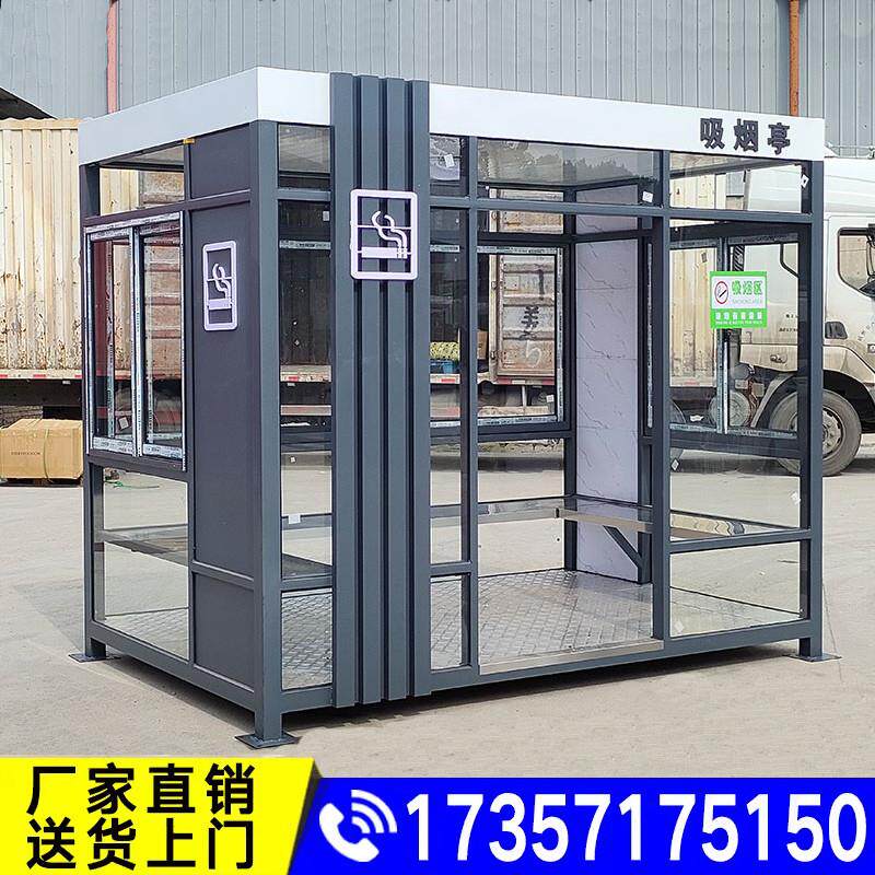 钢结构成品户外吸烟亭移动公共吸烟室定制工厂员工景区抽烟休息室