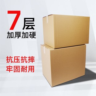 纸箱七层小号纸箱快递打包盒周转邮政物流箱子瓦楞纸壳25