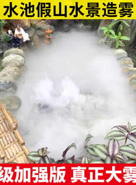 水池景观造雾器雾器喷雾加湿水雾器雾化头假山鱼池烟雾器制雾机