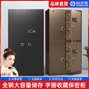 欧奈斯大型家用保管箱办公室电子保密柜1.8米对开门保险柜指纹密