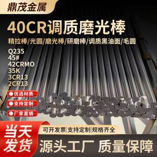 40Cr调质磨光圆圆钢圆棒光轴光圆镀铬棒 40Cr调质研磨棒调质圆棒