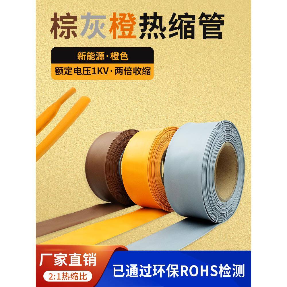 新能源专用橙色低压2倍热缩管棕色灰色1kv铁路电工专用环保护套管