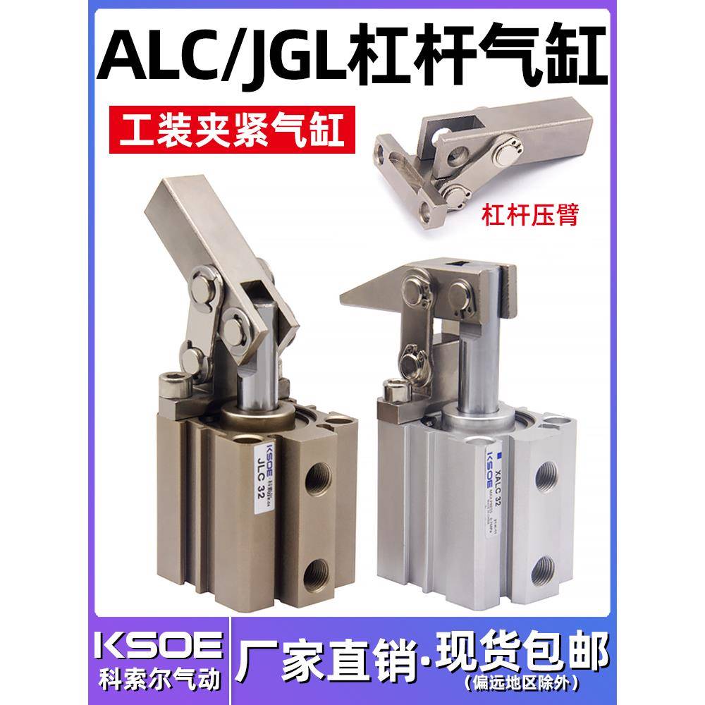 JGL杠杆气缸25/32/40/50/63气动元件空压夹紧机械压紧夹具气缸ALC