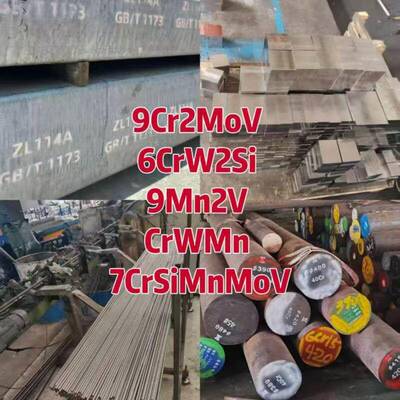 9Cr2MoV 6CrW2Si 9Mn2V CrWMn 7CrSiMnMoV 工具钢 圆棒 圆钢 钢板
