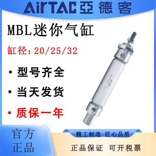 亚德客AIRTAC迷你气缸MBL20/25/30*10/15/20/25/30/40/50-500S-CA