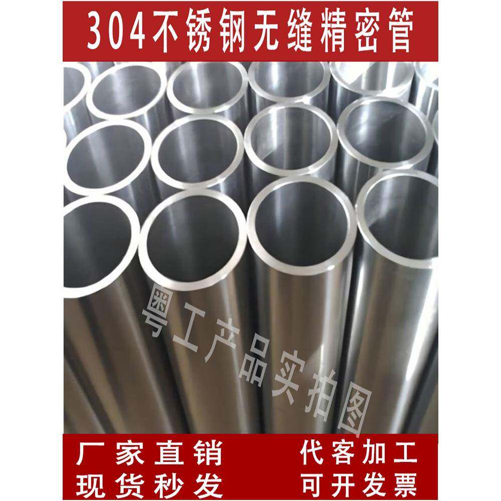 采购产品304不锈钢管，精密管，无缝钢管，空心圆管，卫生级管，