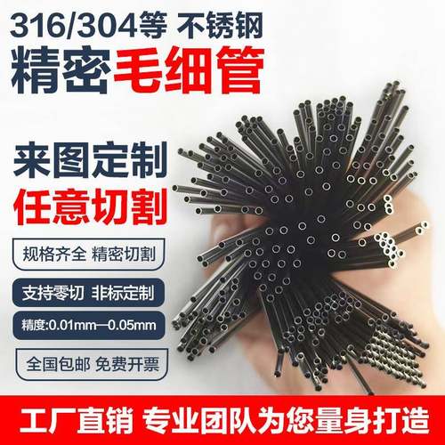304不锈钢毛细管 薄壁小圆管精密钢管直径1 2 3 4 5 6 7 8 9 10mm