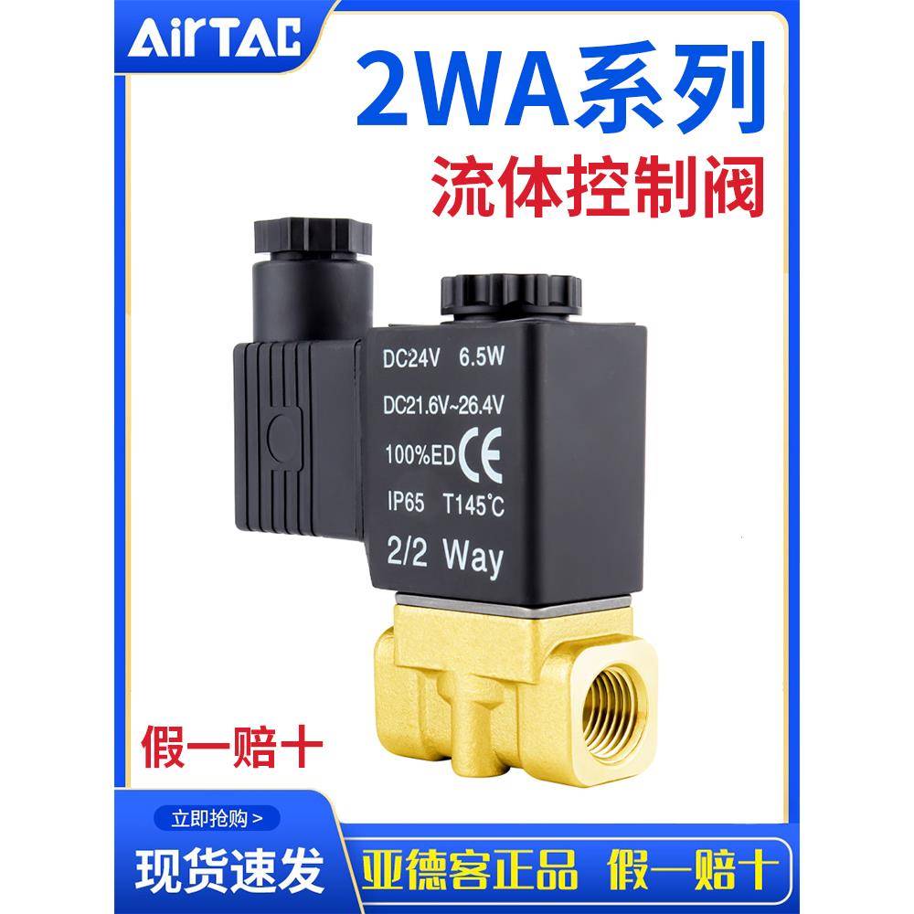亚德客流体阀电磁阀2WA03008/150/200/250AC220/DC24V两位2通新款
