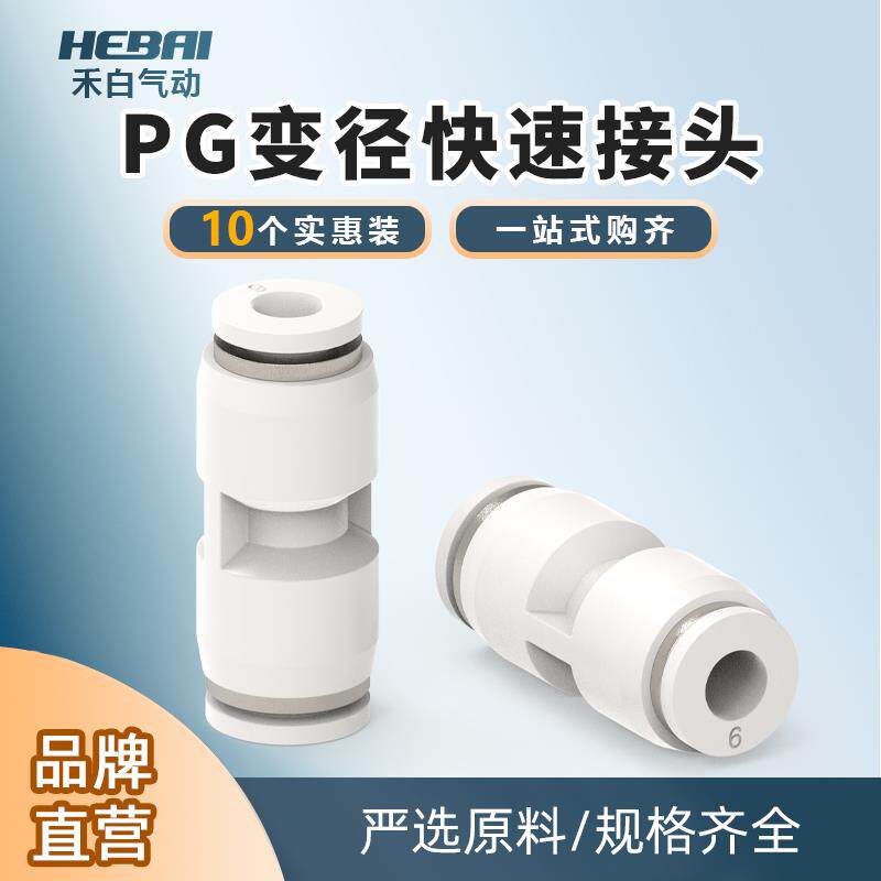 气动软管气管快速快插直通对接变径接头PG12-10-8-6-4转6转8转10