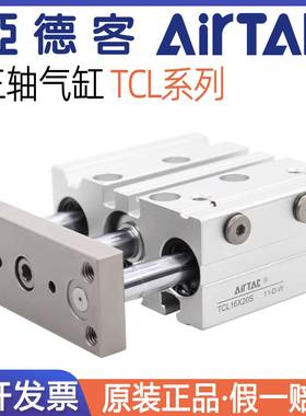 亚德客三轴气缸TCL12/16/20/25/32/40/50/63X90X20X30X40X75X80S
