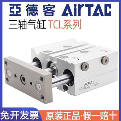 亚德客三轴气缸TCL12/16/20/25/32/40/50/63X90X20X30X40X75X80S