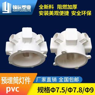 预埋件筒灯底盒LED嵌入式射灯嵌入式PVC天花连接公分灯头灯桶暗盒