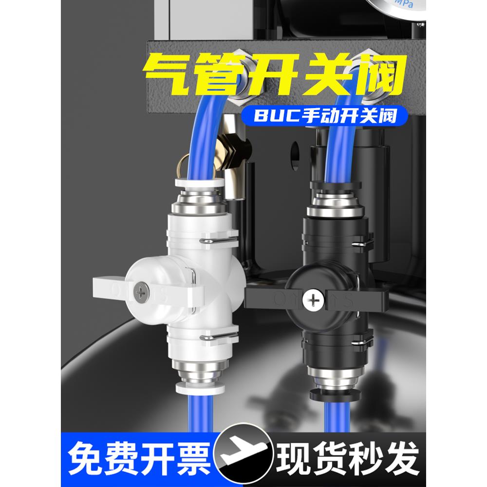 气动buc手阀8mm气管直通开关阀6mm手动控制阀门10mm软管快速接头