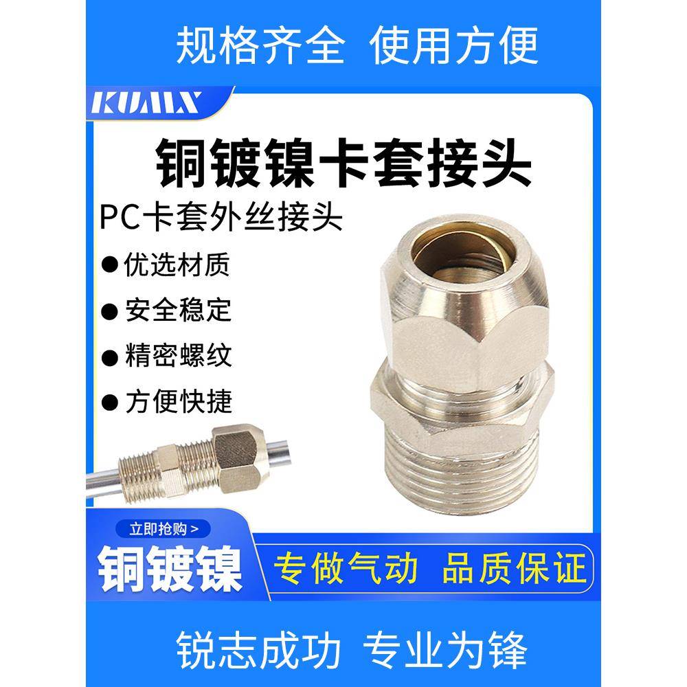 卡套铜管螺纹直通接头油管接头钢管接头 PC6-01 8-02 10-03 12-04