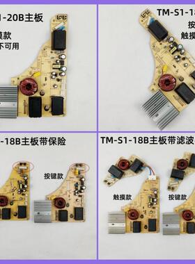 美的电磁炉TM-S1-18B 20B 13B主板电源板按键板触摸板EMCB滤波器