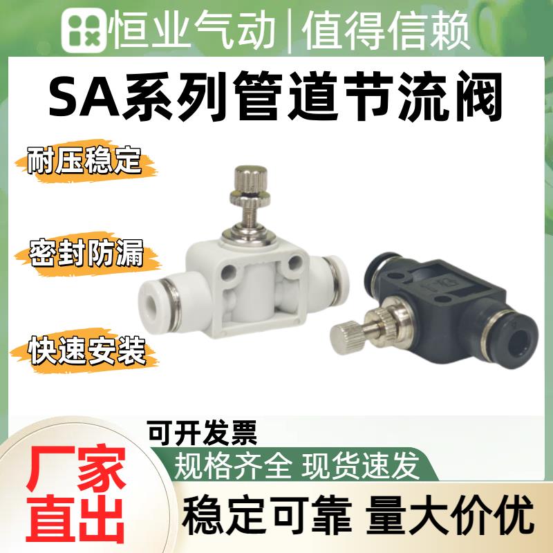 工厂直出可调管道节流阀PA/SA-04/06/08/10/12气管接头SA节流阀