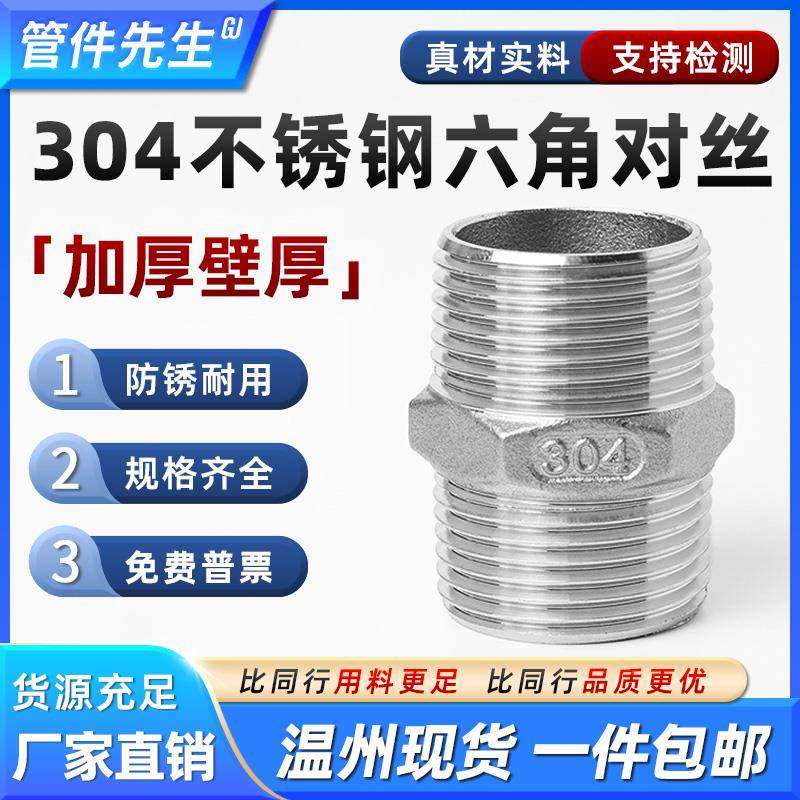 304不锈钢对丝六角双头外丝直接直通316L外螺纹水管接头4分6分1寸
