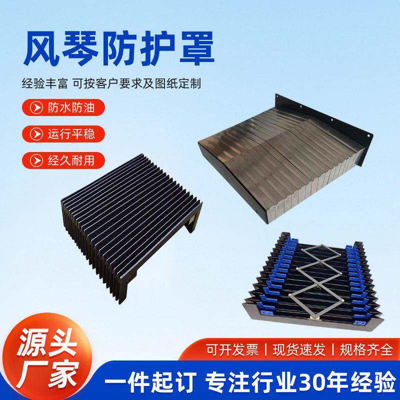风琴式防护罩一字型机床激光切割机柔性盔甲耐高温防尘罩伸缩防火