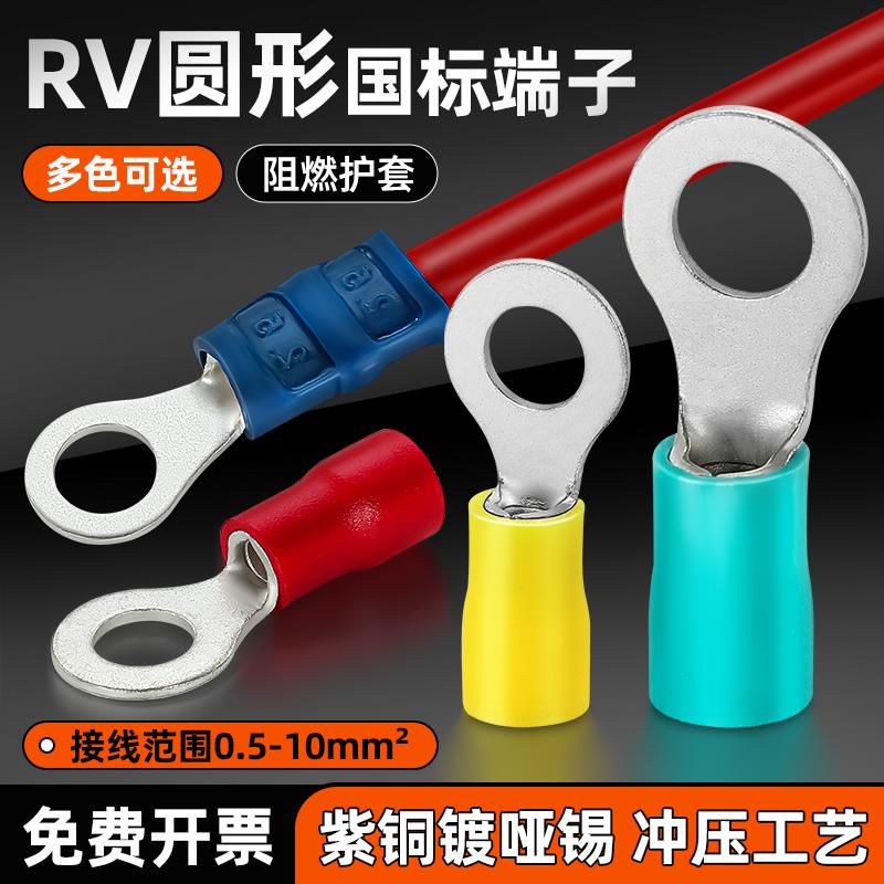 国标加厚RV1.25/2/3.5/5.5/8-3/4/5/6/8/10/12紫铜绝缘接线端子O