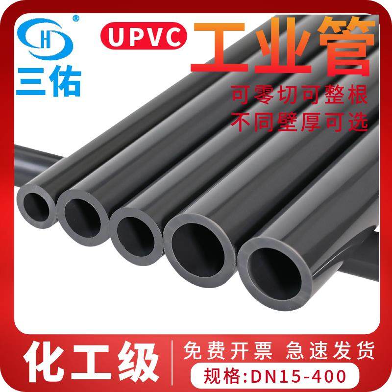 UPVC化工管PVC-U工业管子塑料给水排水管材国标灰色PVC管件50 110