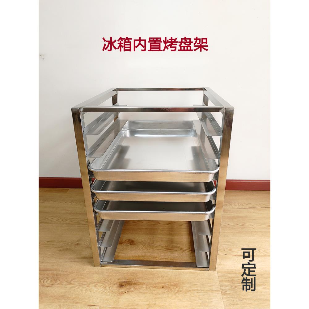 厨房冰箱烤盘架隔间商用不锈钢隔板储物架货架内部货架冷冻托盘